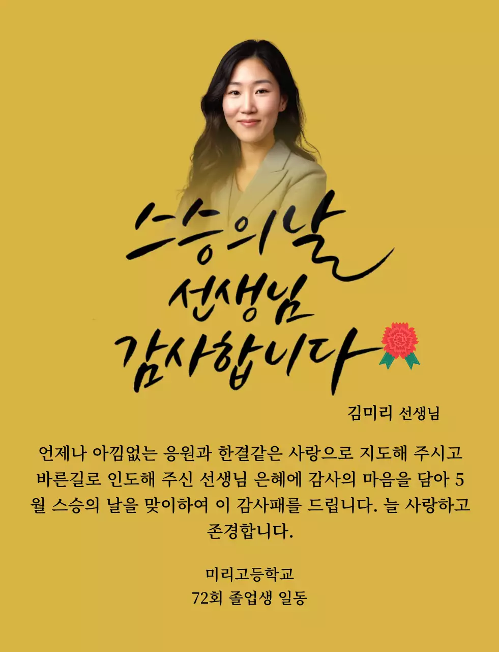 카네이션 일러스트와 캘리그라피와 사진이 있는 화려한 느낌의 스승의날 감사패