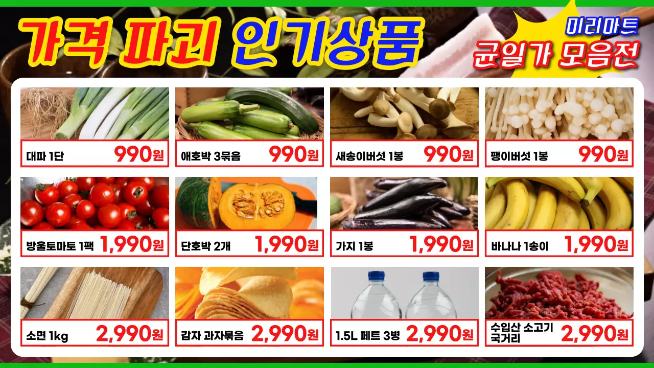 빨강과 파랑의 레트로한 마트 전단지 홍보