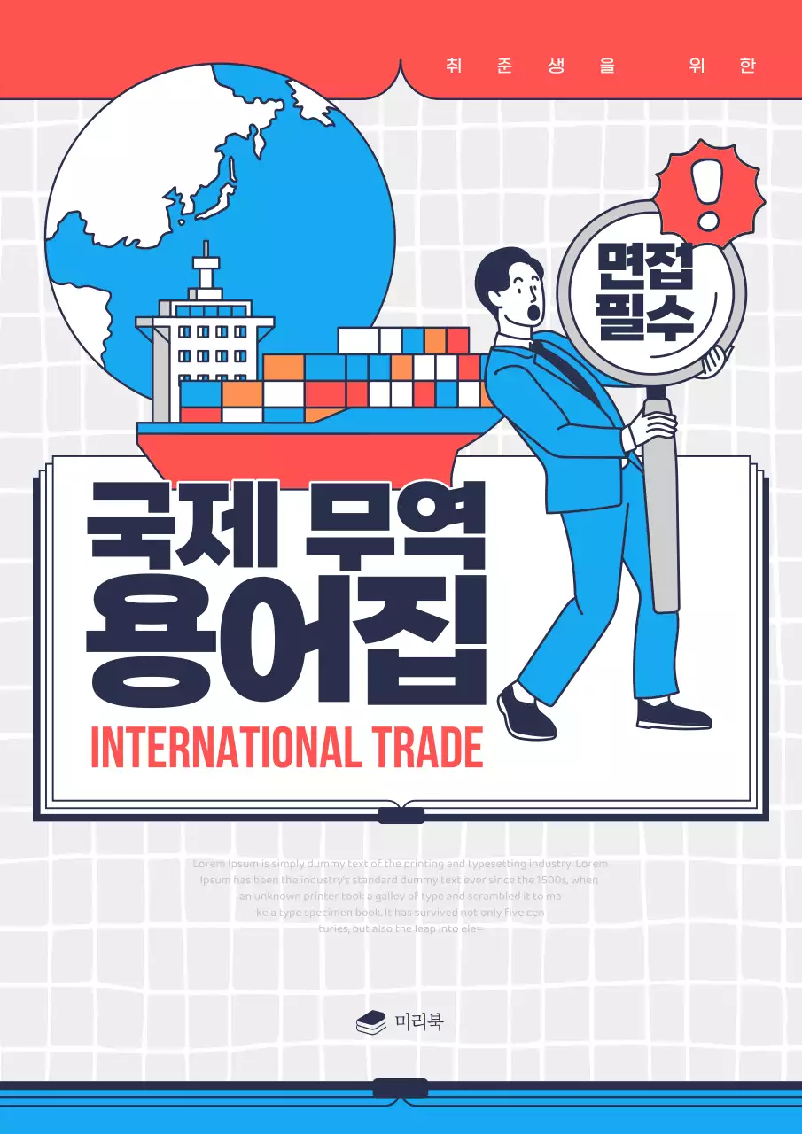 파랑과 주황색의 키치한 무역 용어집 표지