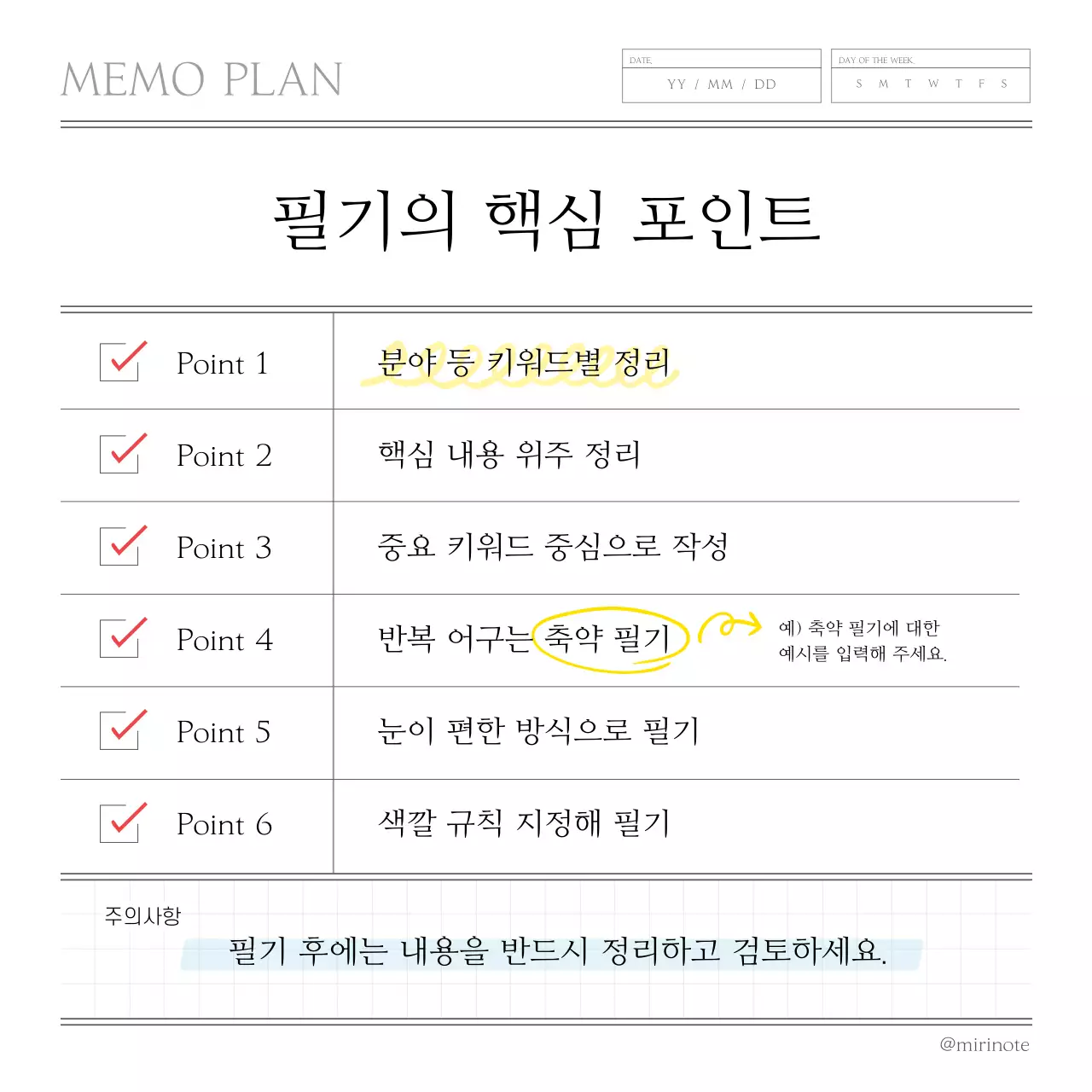 회색과 노랑의 미니멀한 노트 필기 노하우 정보