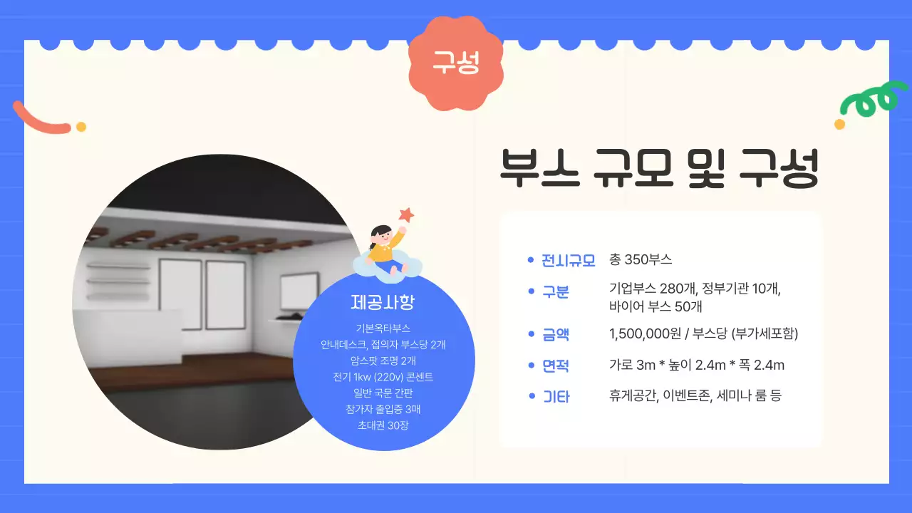 파랑과 핑크색의 아기자기한 키즈 페어 전시 모집 공고