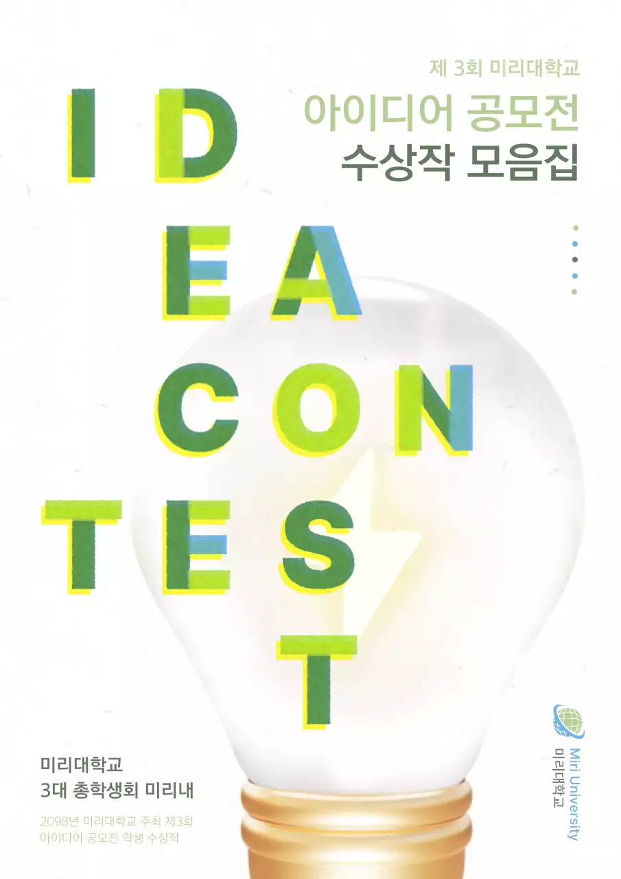 흰색과 연두색의 심플한 대학 공모전 수상작 모음집 표지