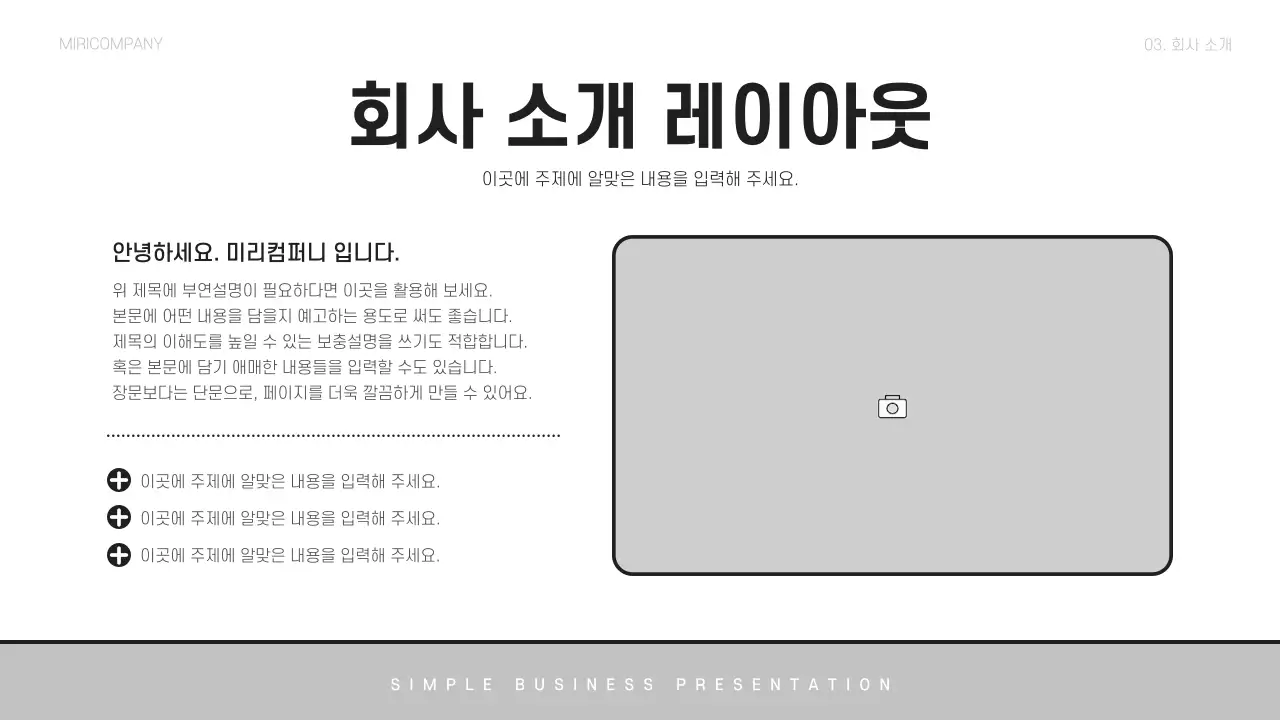 회색과 검정의 심플한 비즈니스 회사 소개서