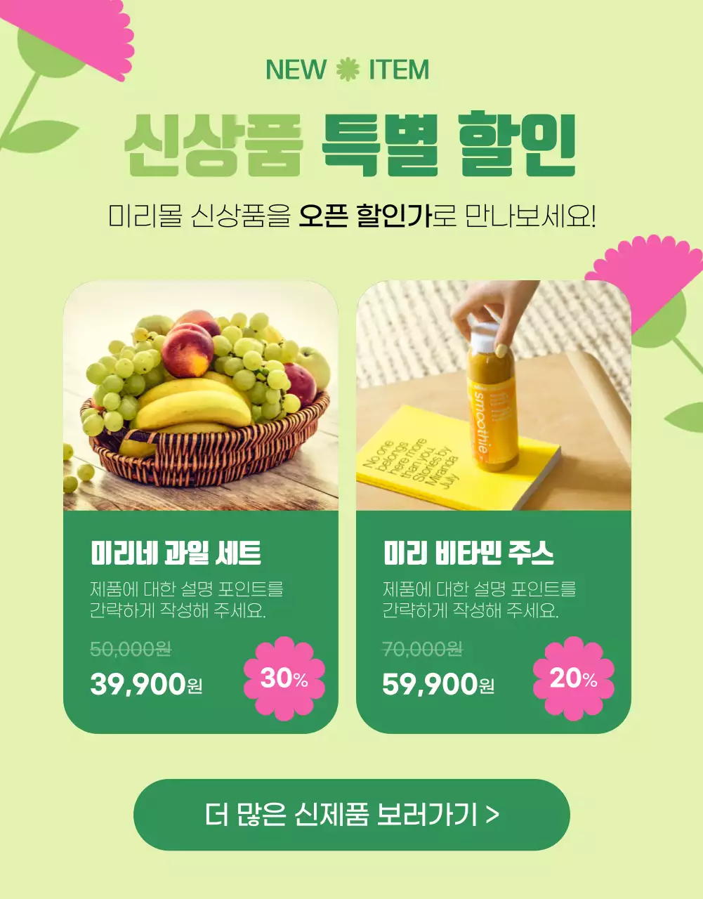 초록색의 키치한 가정의 달 홍보