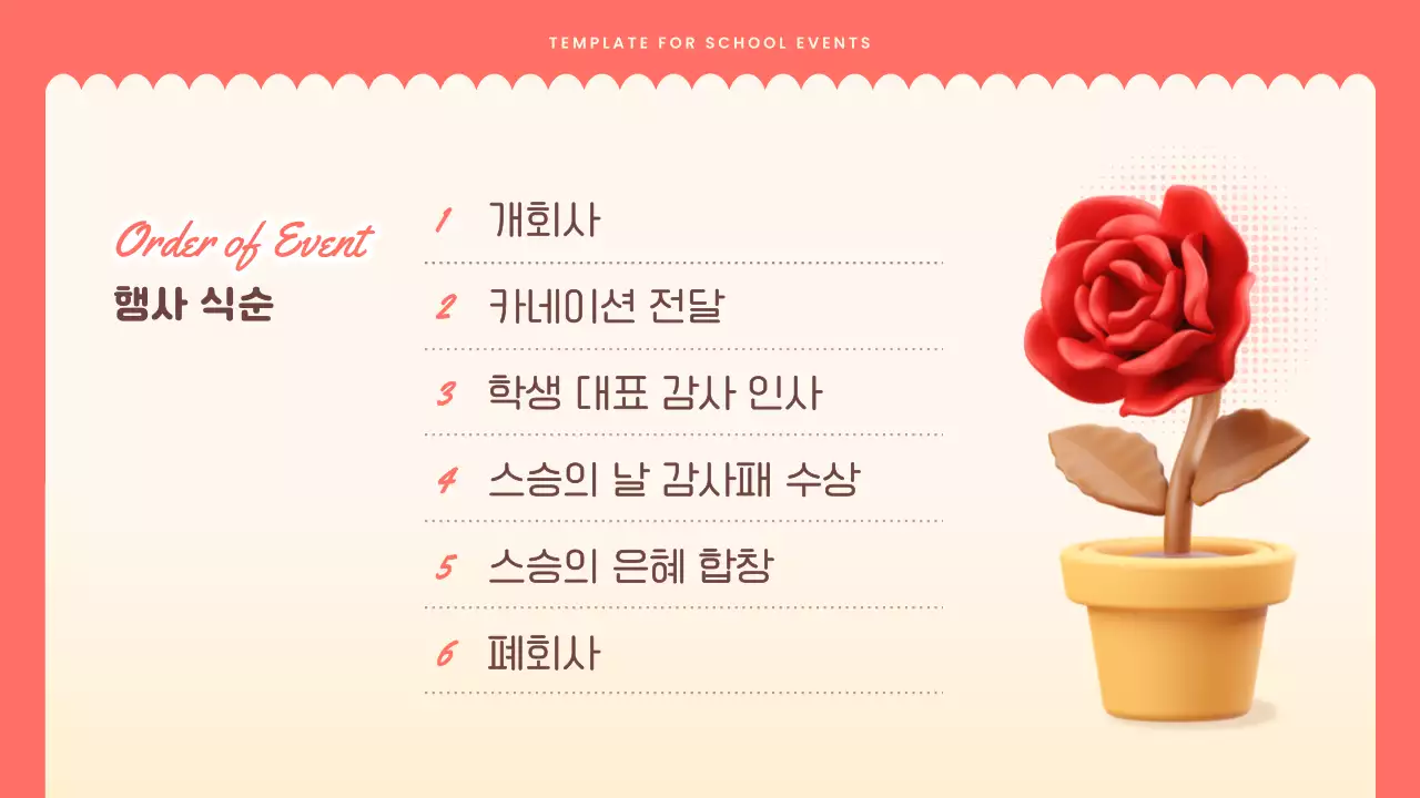 빨강의 아기자기한 스승의 날 발표자료