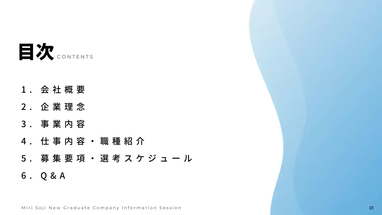 白と青のシンプルな企業の新卒向け会社説明会