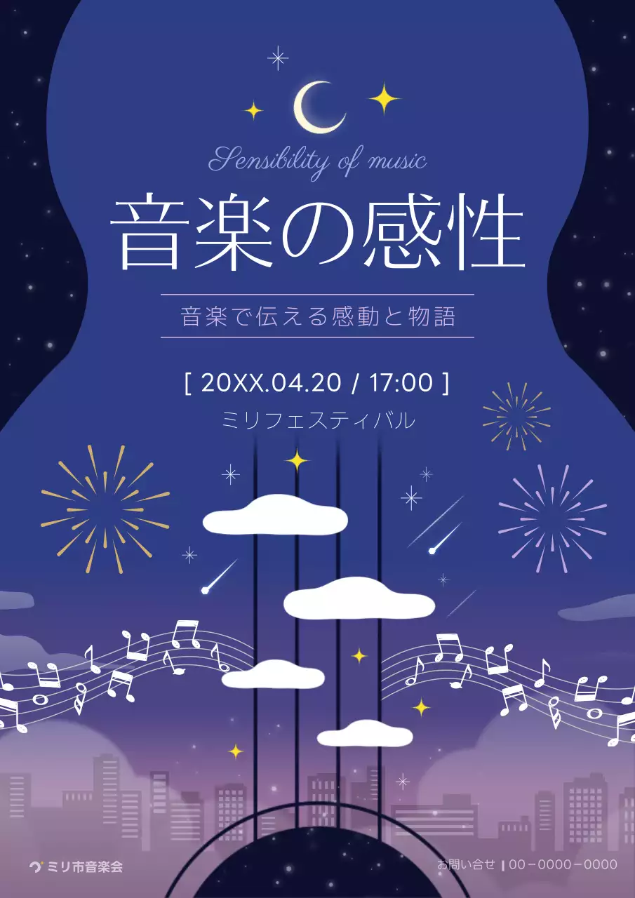 青 上品 音楽 ポスター