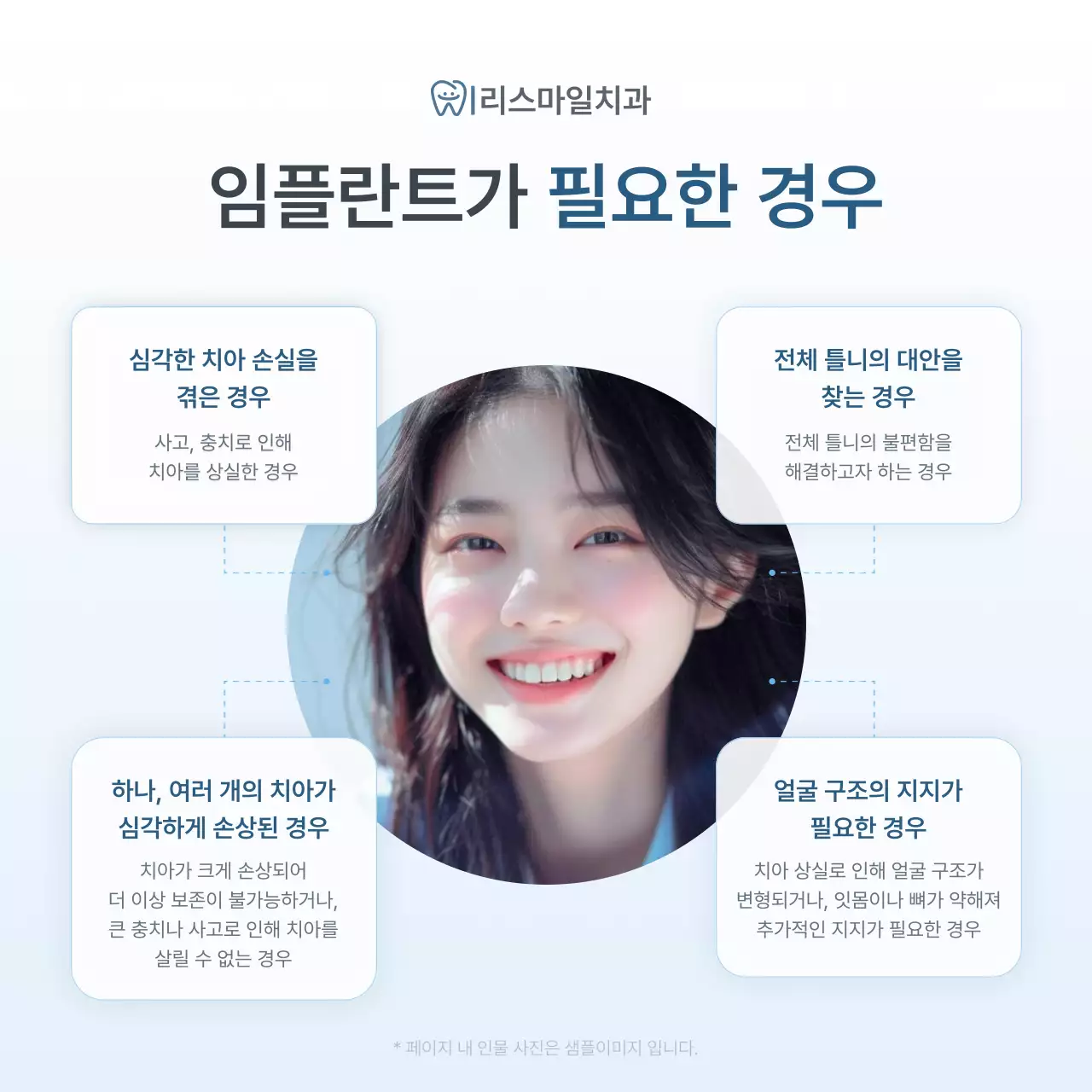 흰색과 하늘색의 심플한 치과를 홍보하기위한 병원 체크리스트 홍보