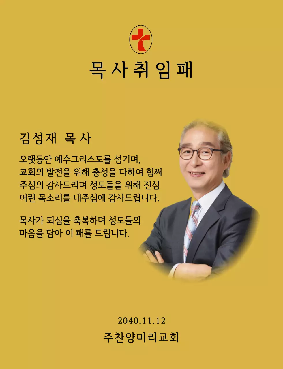 그라데이션 수채화 배경과 사진이 있는 부드러운 느낌의 교회 취임패