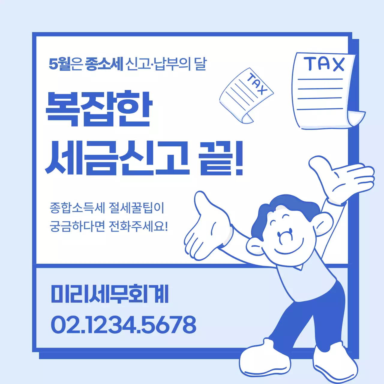 파랑과 하늘색의 심플한 세금 신고 납부 안내