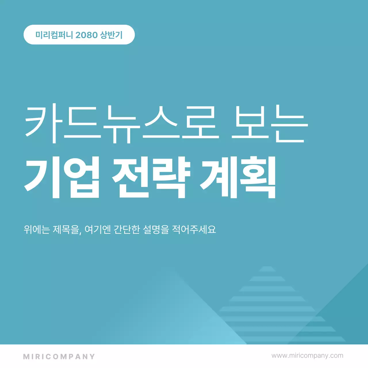 민트색의 심플한 기업 전략 계획