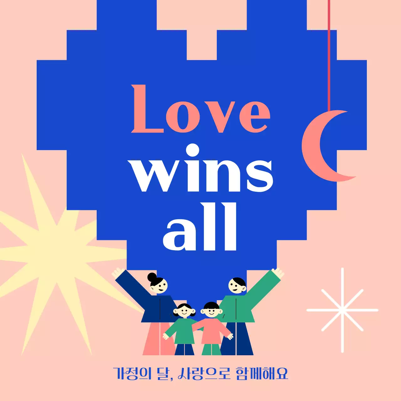 핑크와 파랑의 아기자기한 가정의 달 홍보