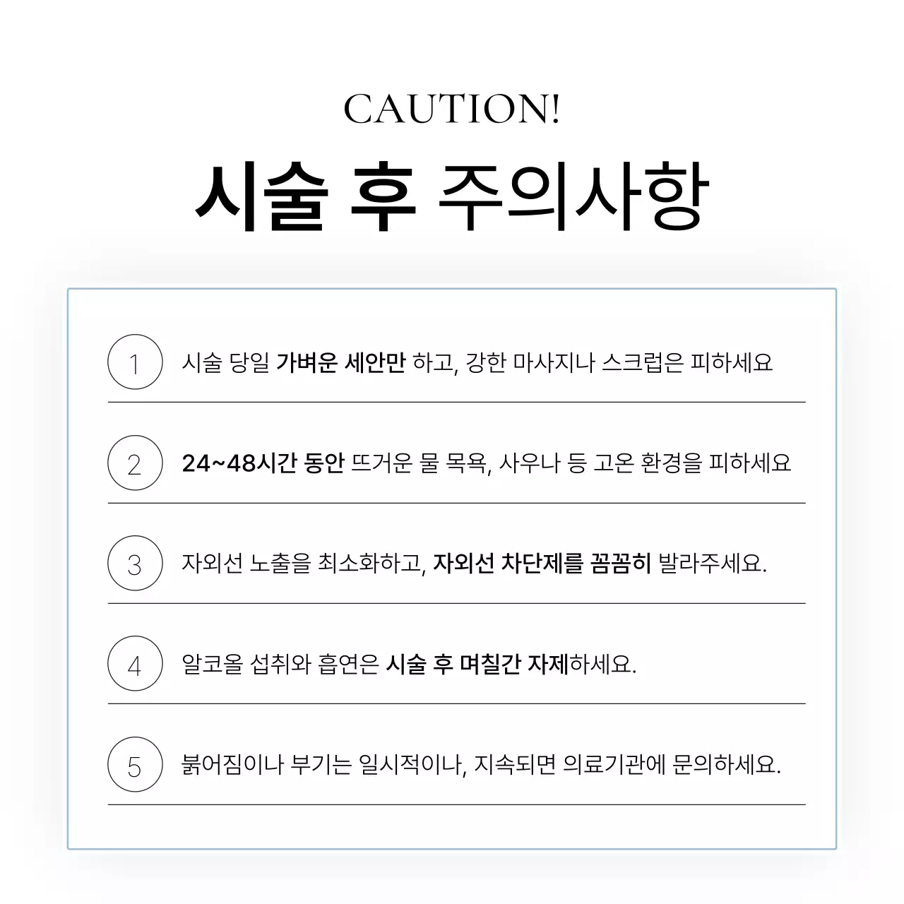 흰색과 하늘색의 심플한 피부과를 홍보하기위한 병원 시술 정보 안내 홍보