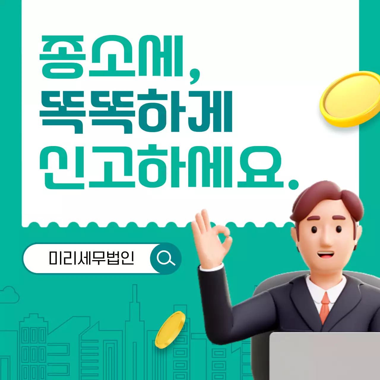 노랑과 초록색의 아기자기한 종합소득세 신고 관련 정보