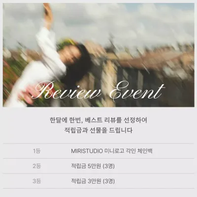 흰색과 회색의 트렌드한 마케팅 리뷰 이벤트 홍보