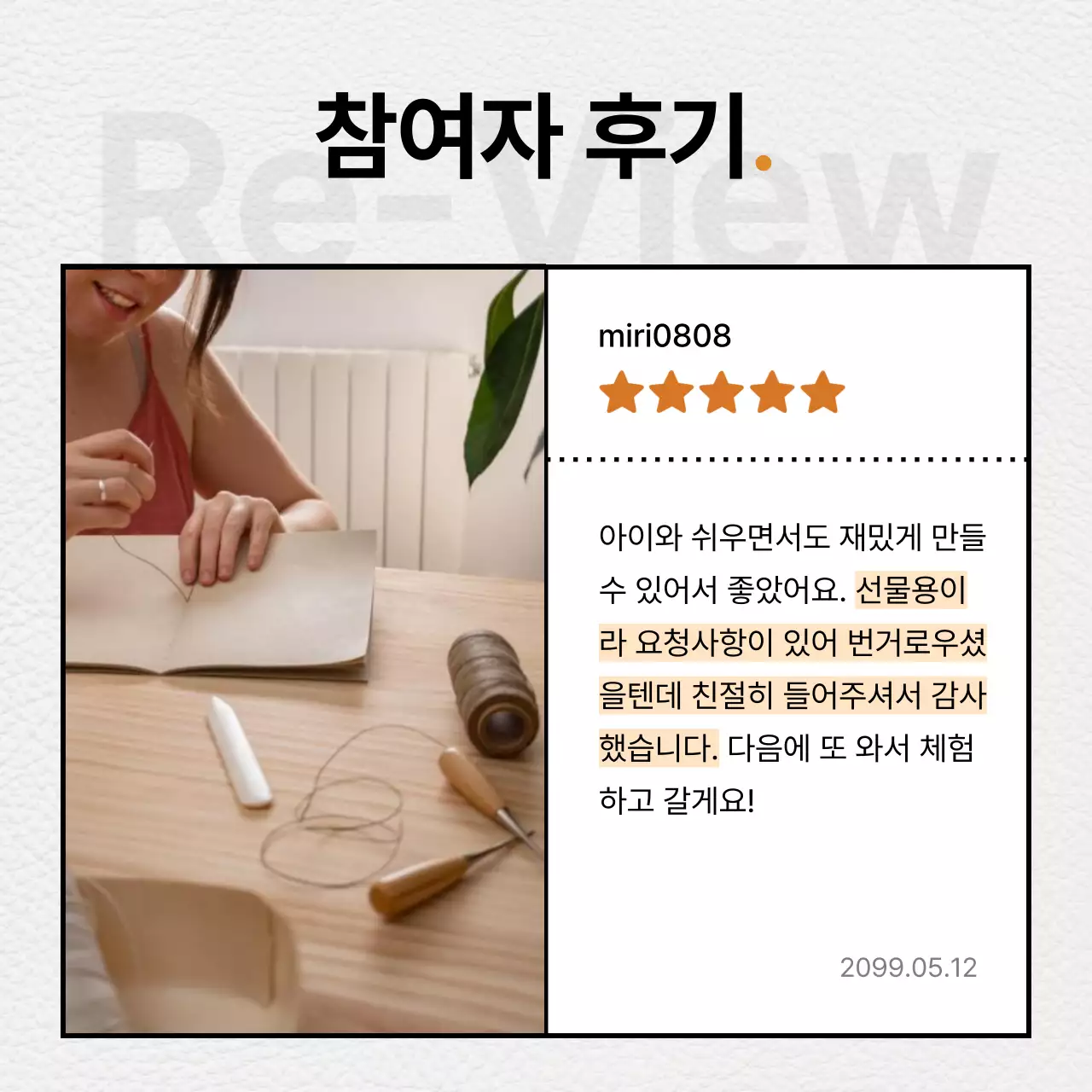 주황 포인트의 모던한 가죽공방 홍보