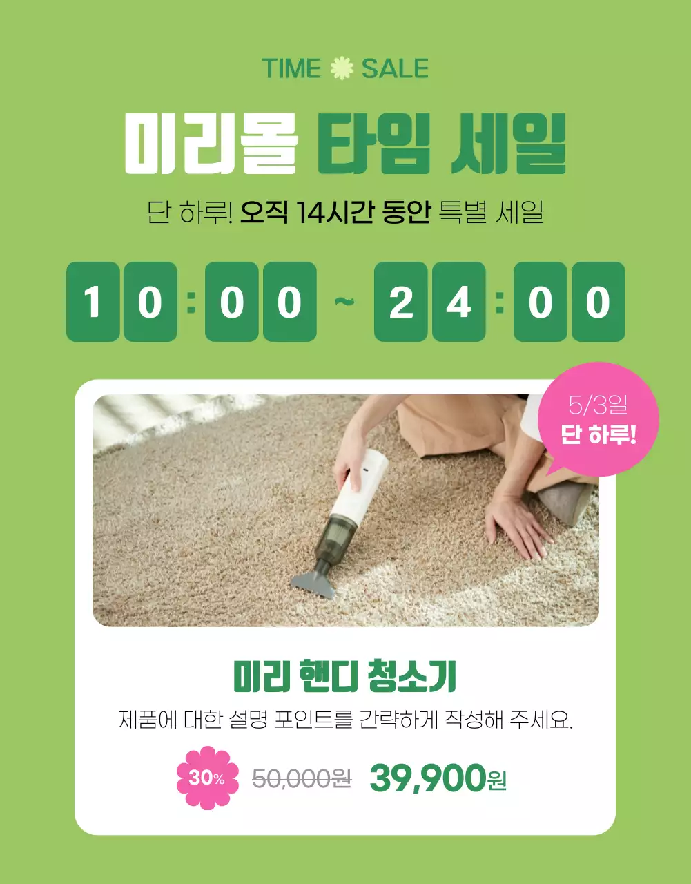 초록색의 키치한 가정의 달 홍보