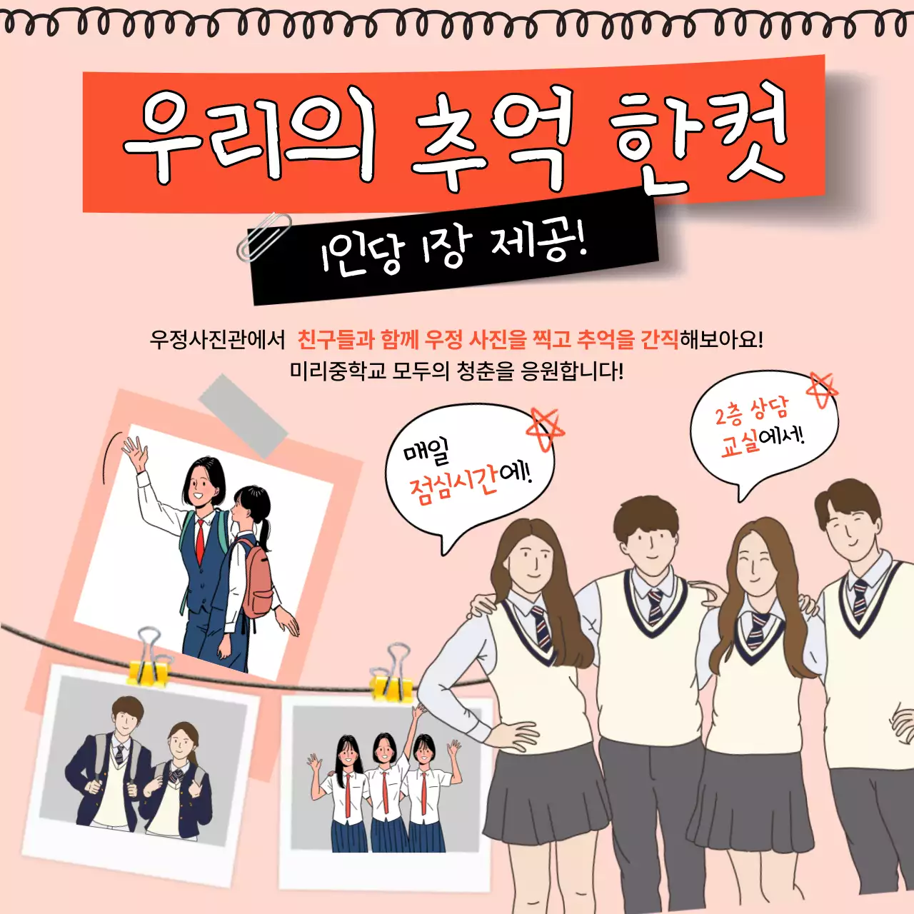 주황색 배경의 트렌드한 친구사랑 글쓰기대회 설명