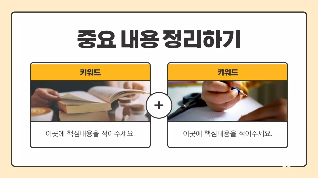 노랑과 검정의 심플한 초등학교 선생님 수업자료