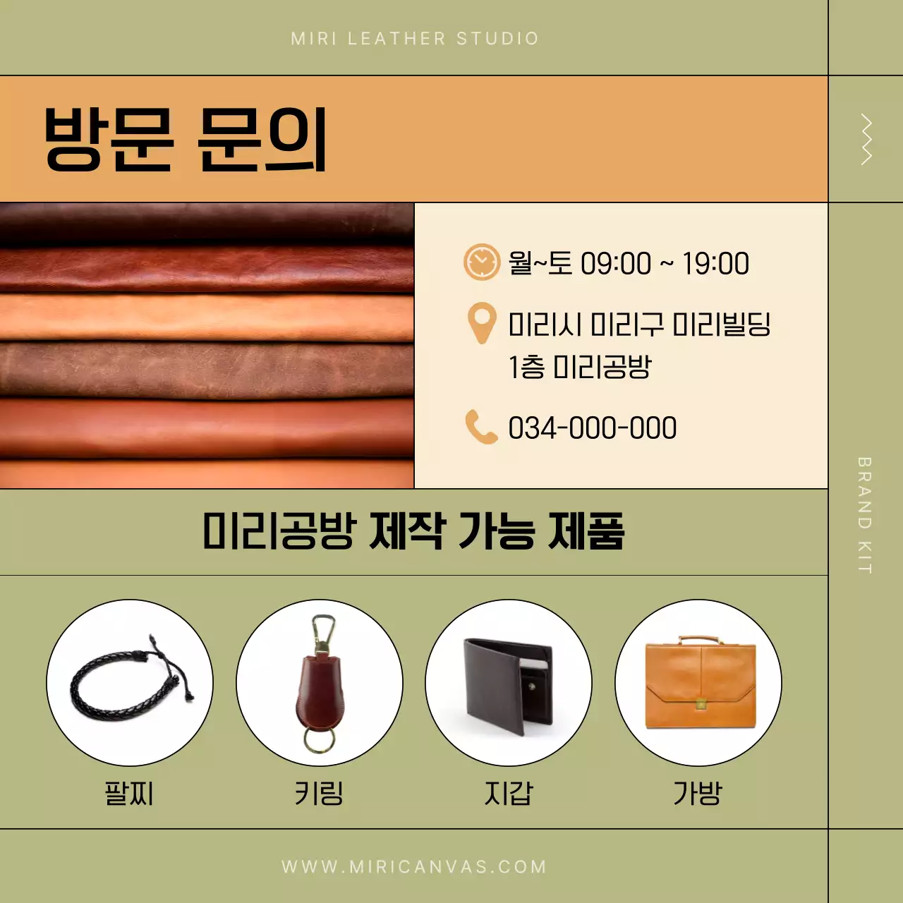 카키색과 베이지색의 모던한 가죽공방 홍보