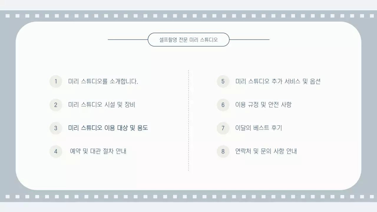 회색과 하늘색의 심플한 셀프 촬영 스튜디오 소개서