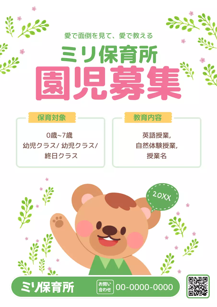 ピンク かわいい 保育園 ポスター