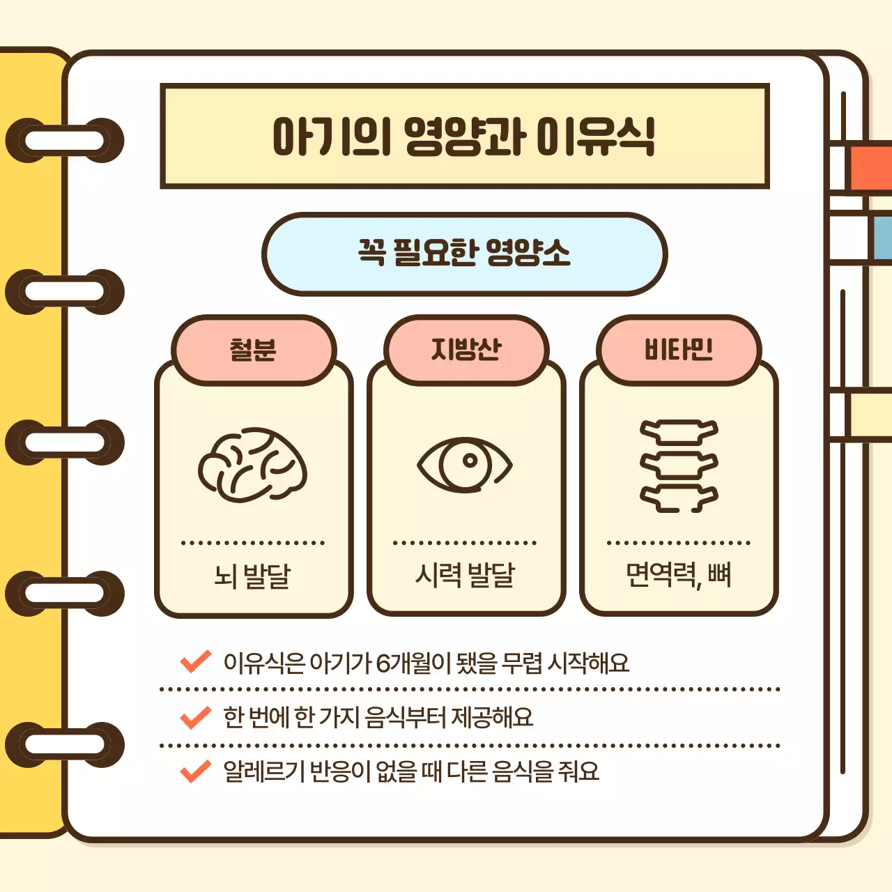 노랑과 주황색의 아기자기한 육아의 모든것 정보