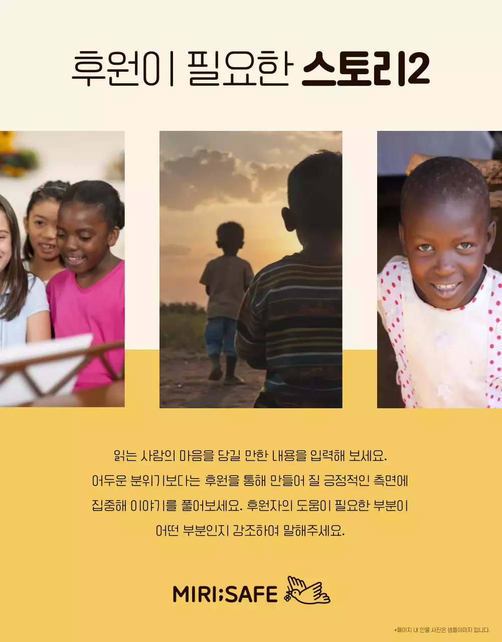 노랑과 베이지의 심플한 후원 유도 홍보