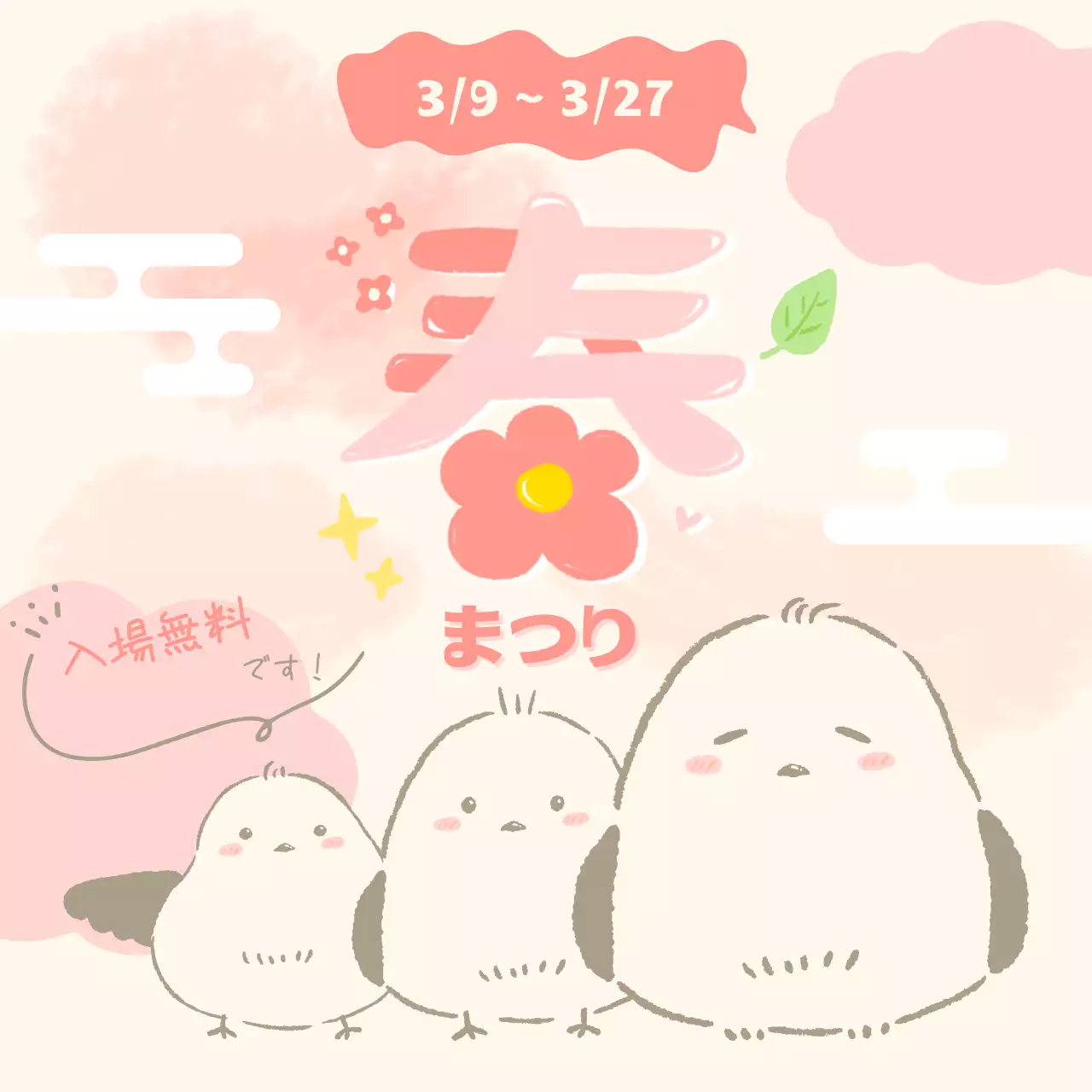 ピンク かわいい 祭り ポスター SNS投稿 正方形