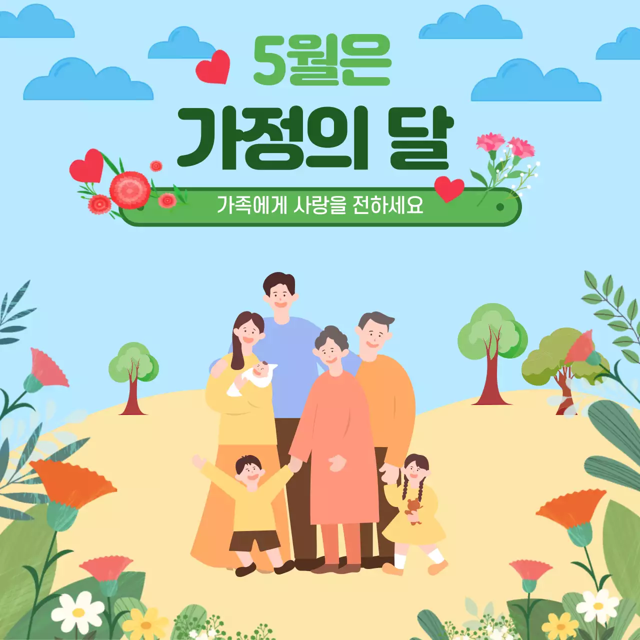 노란색상의 꽃장식 가정의달 인사