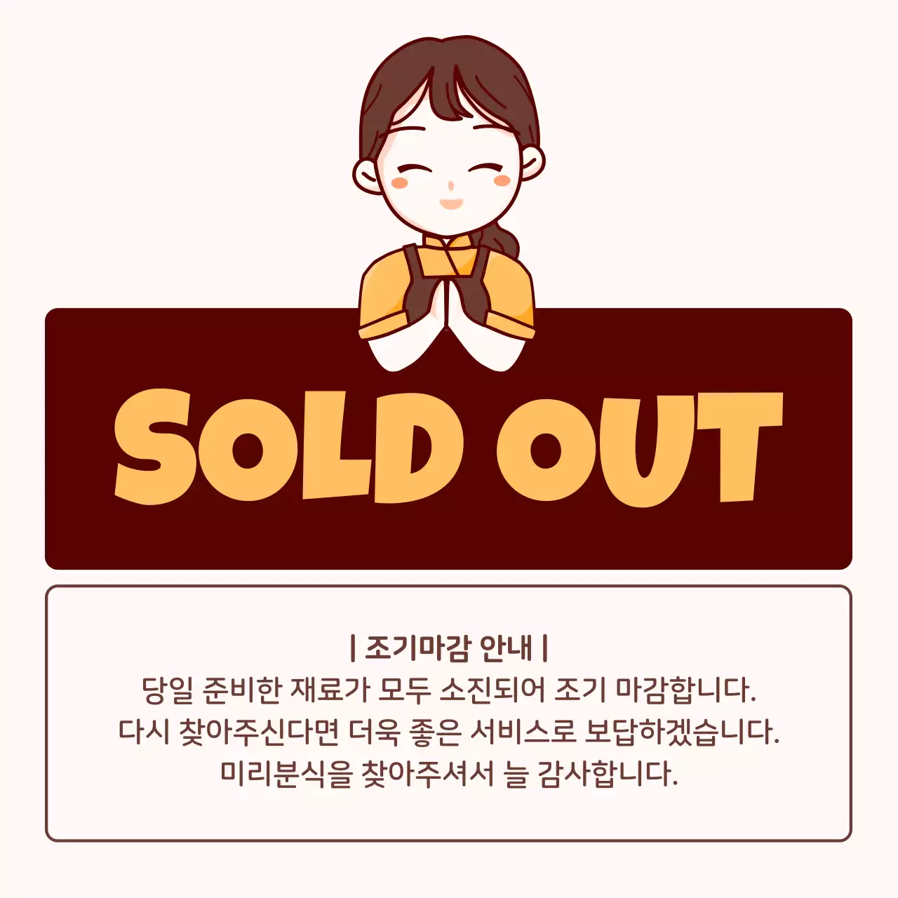 주황색과 노랑의 아기자기한 캐릭터 일러스트를 사용한 가게 공지 안내서