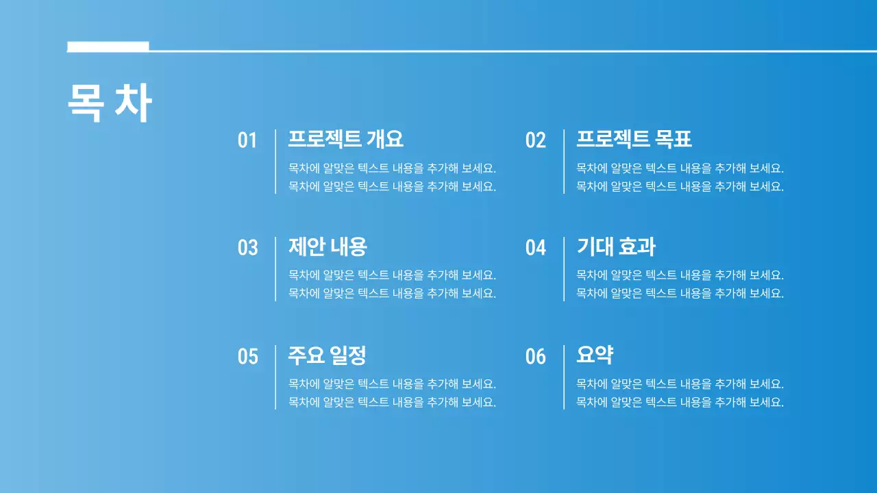 파랑의 심플한 산학협력 제안서