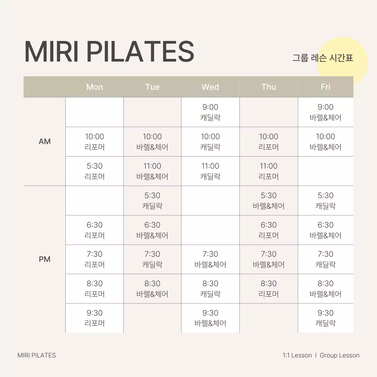 베이지와 노랑의 모던한 필라테스 그룹 레슨 시간표 안내