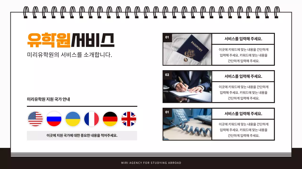 주황색과 검정의 모던한 유학원 설명회 발표자료