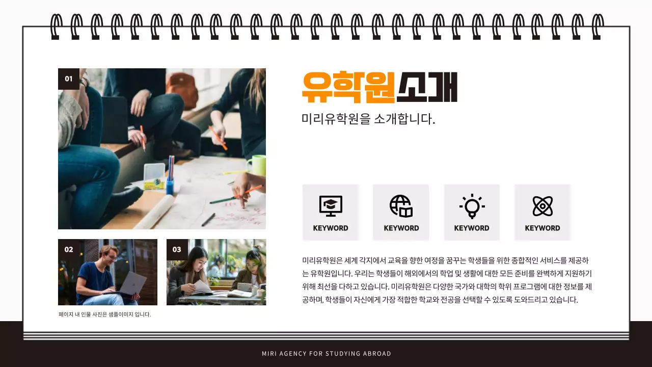 주황색과 검정의 모던한 유학원 설명회 발표자료