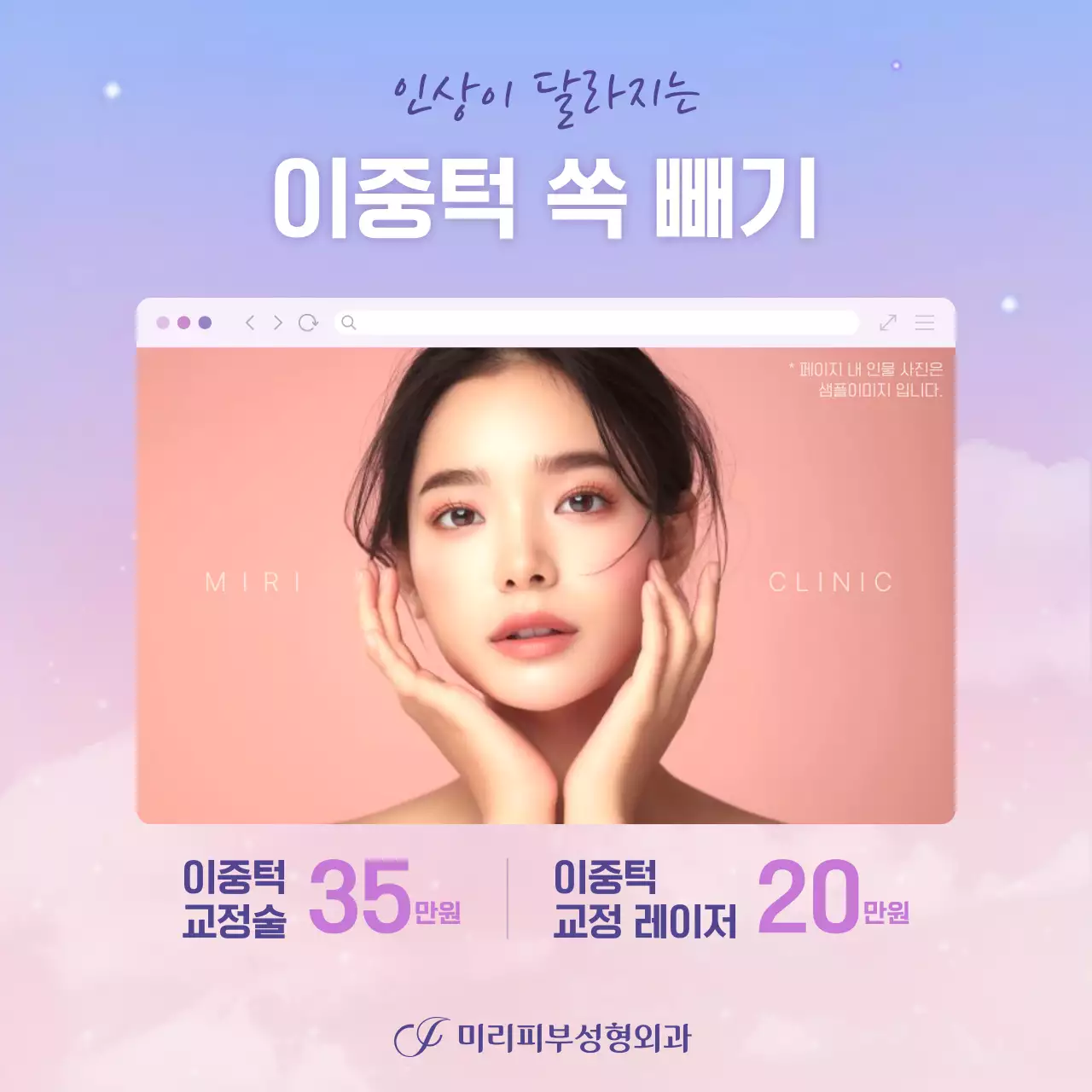 보라색과 연보라색의 트렌드한 피부과 성형외과 광고