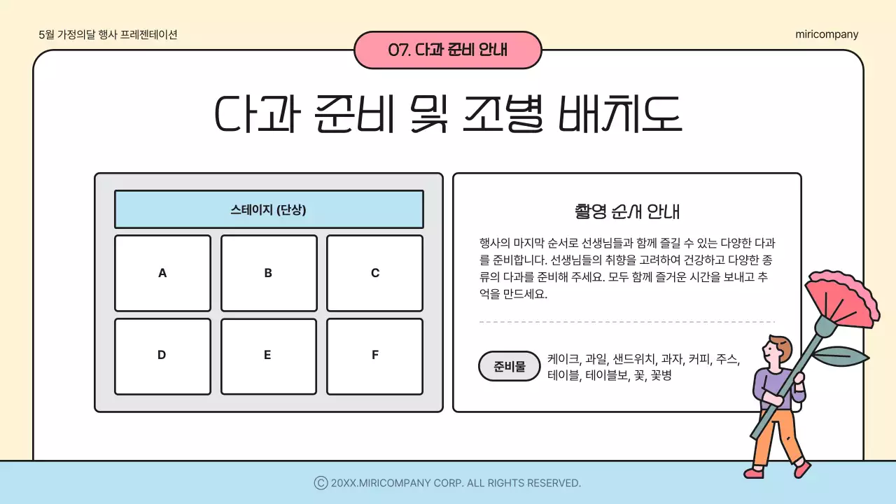 아이보리와 무지개의 아기자기한 스승의 날 프로그램 행사 기획서