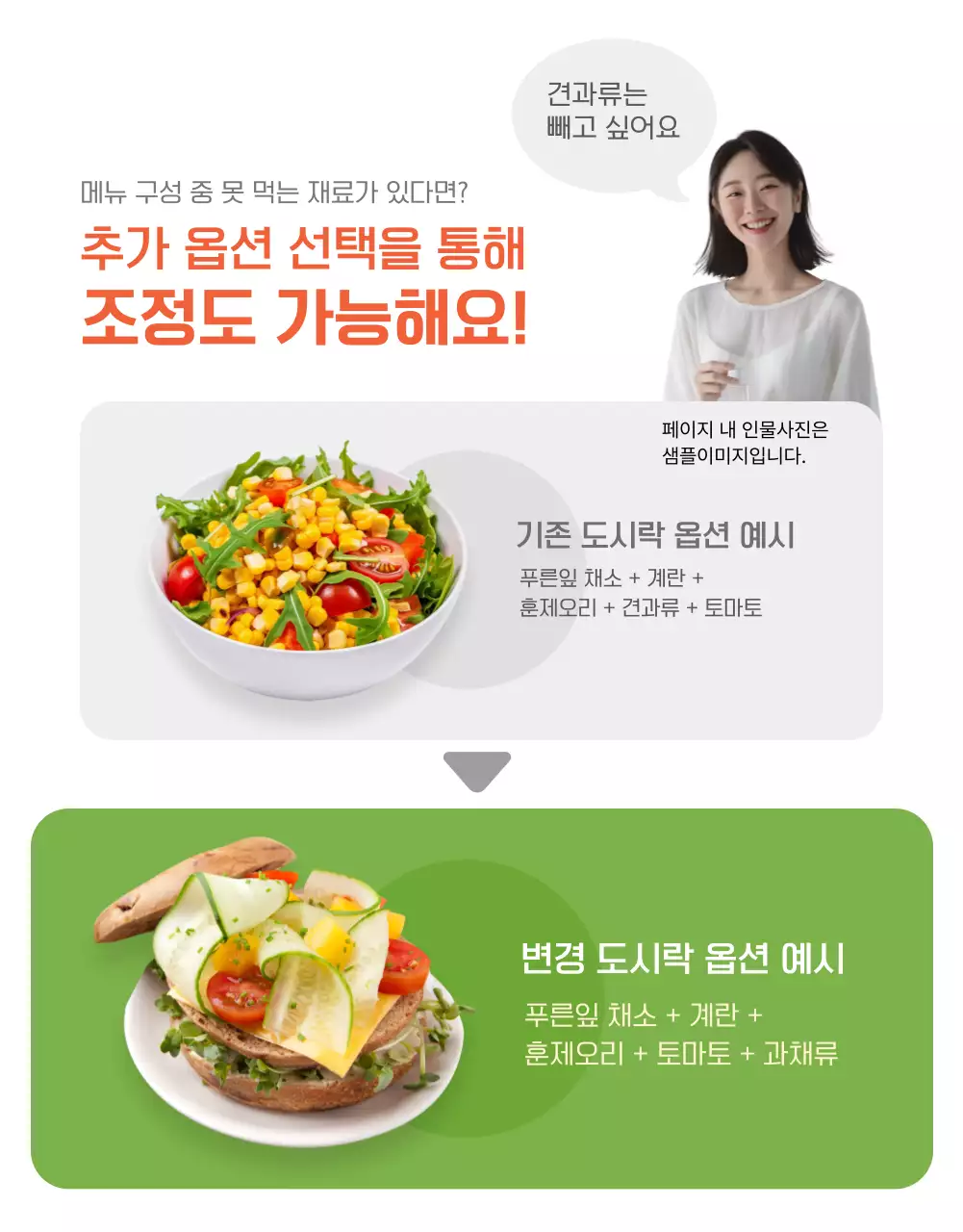 초록과 흰색의 트렌드한 다이어트 샐러드 구독 정보