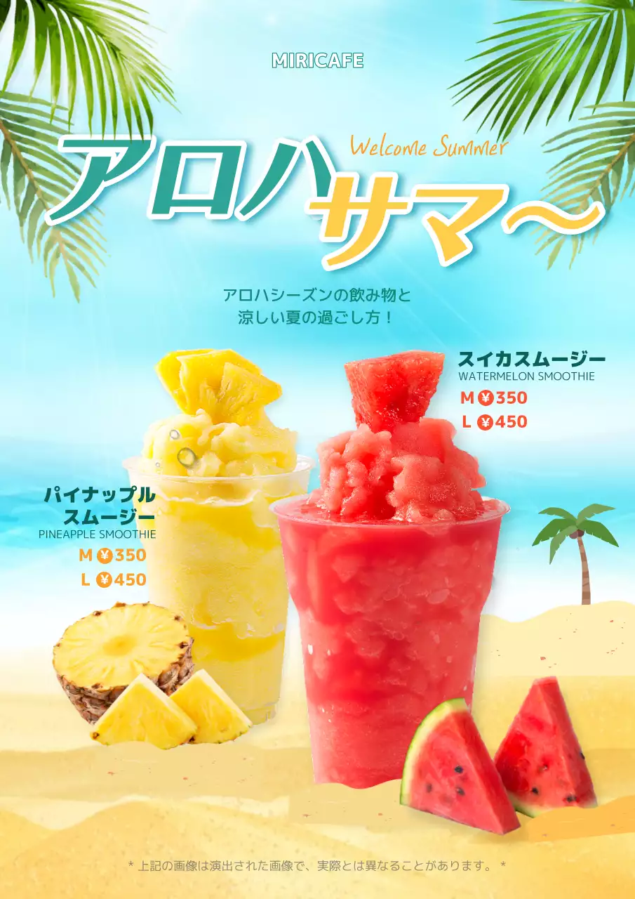 カラフル 楽しい スムージー メニュー ポスター