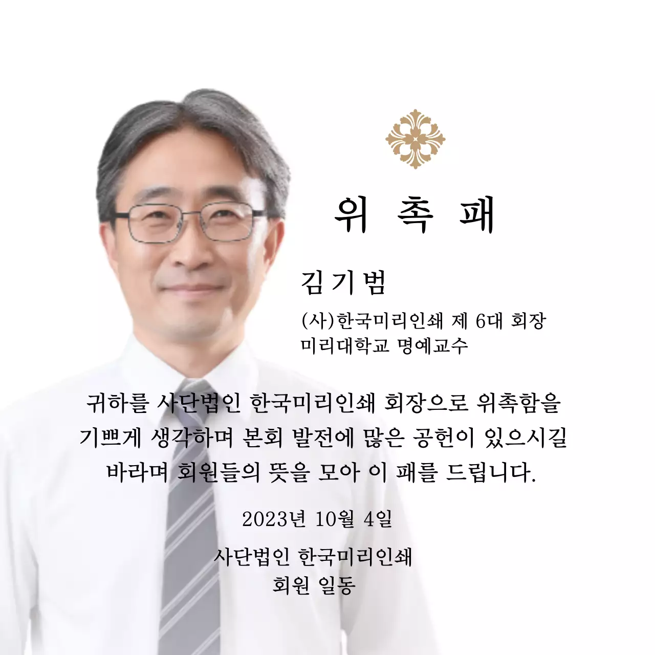 고급스러운 일러스트 장식과 사진이 있는 위촉패