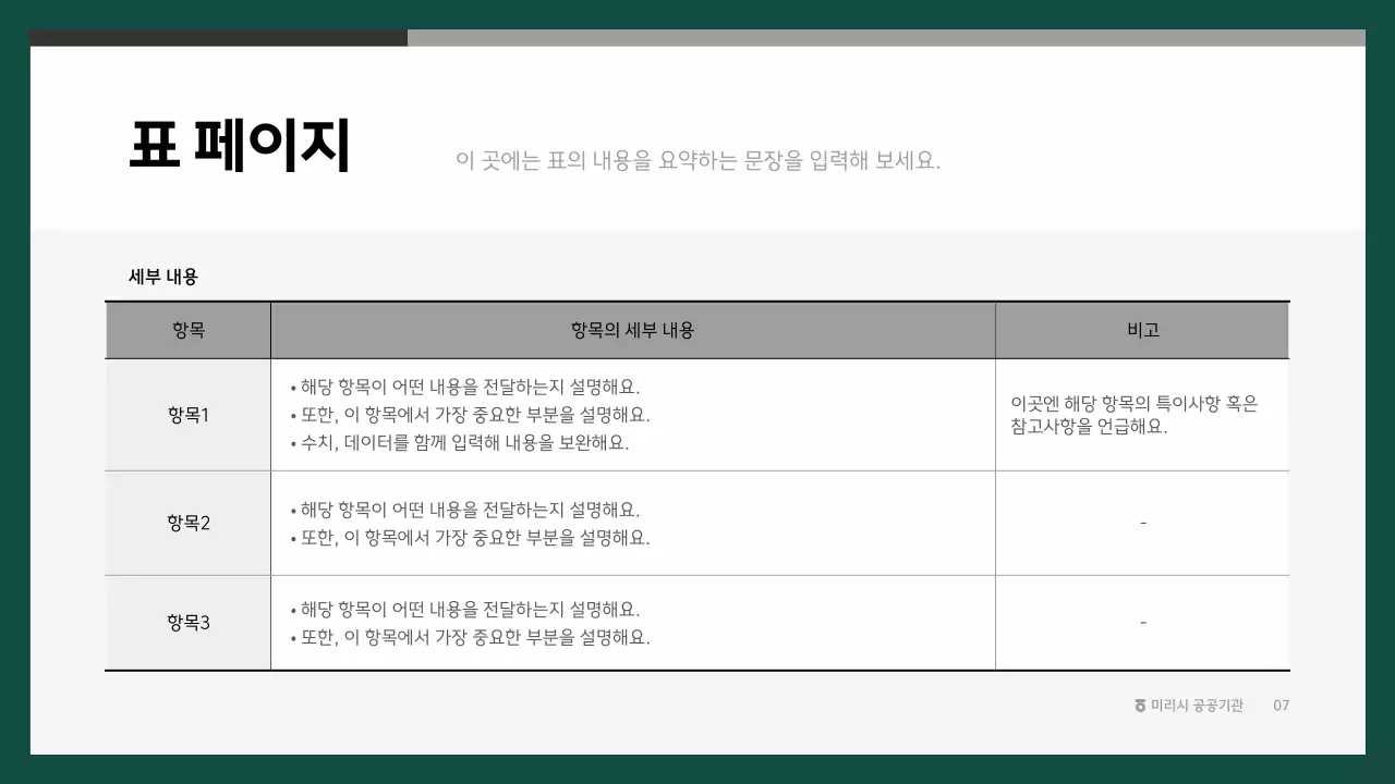 초록색의 심플한 기업 보고서