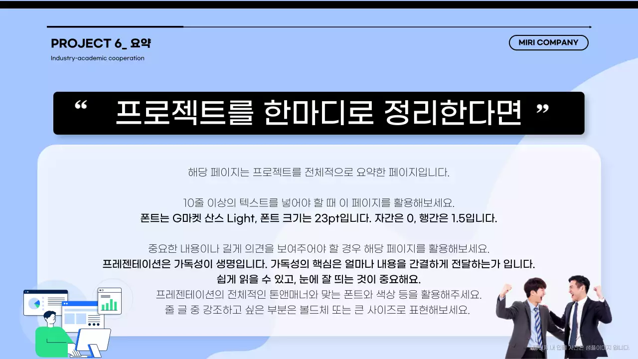 파랑과 검정의 심플한 산학 협력단 제안서