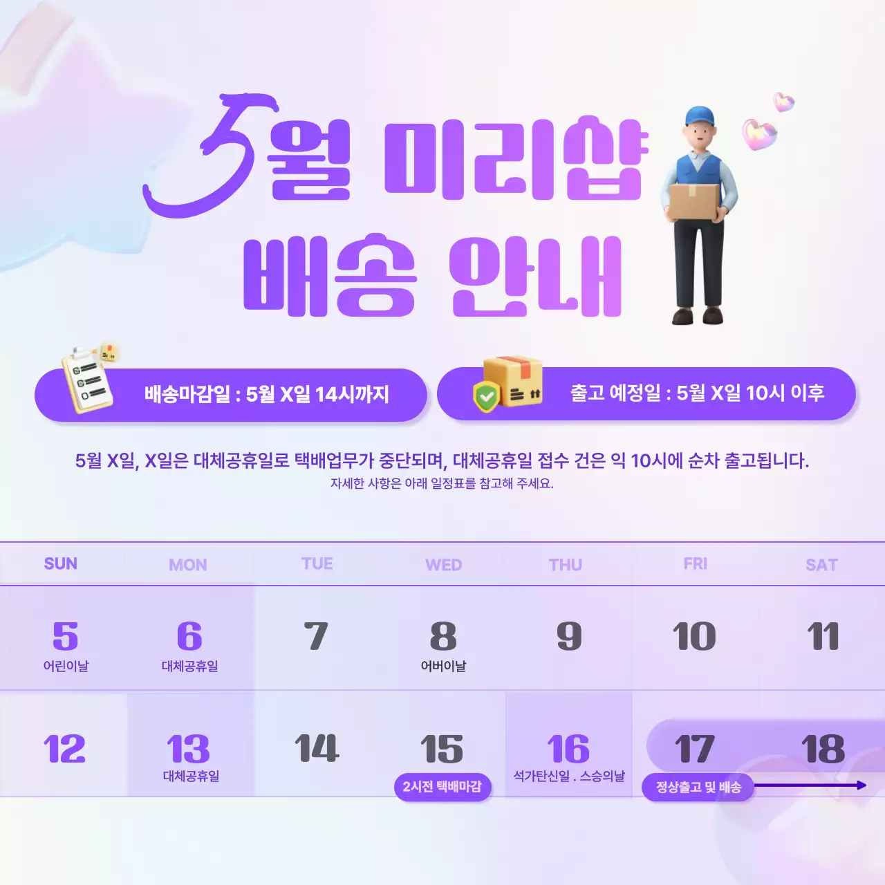 보라색과 연보라색의 트렌드한 배송안내 공지