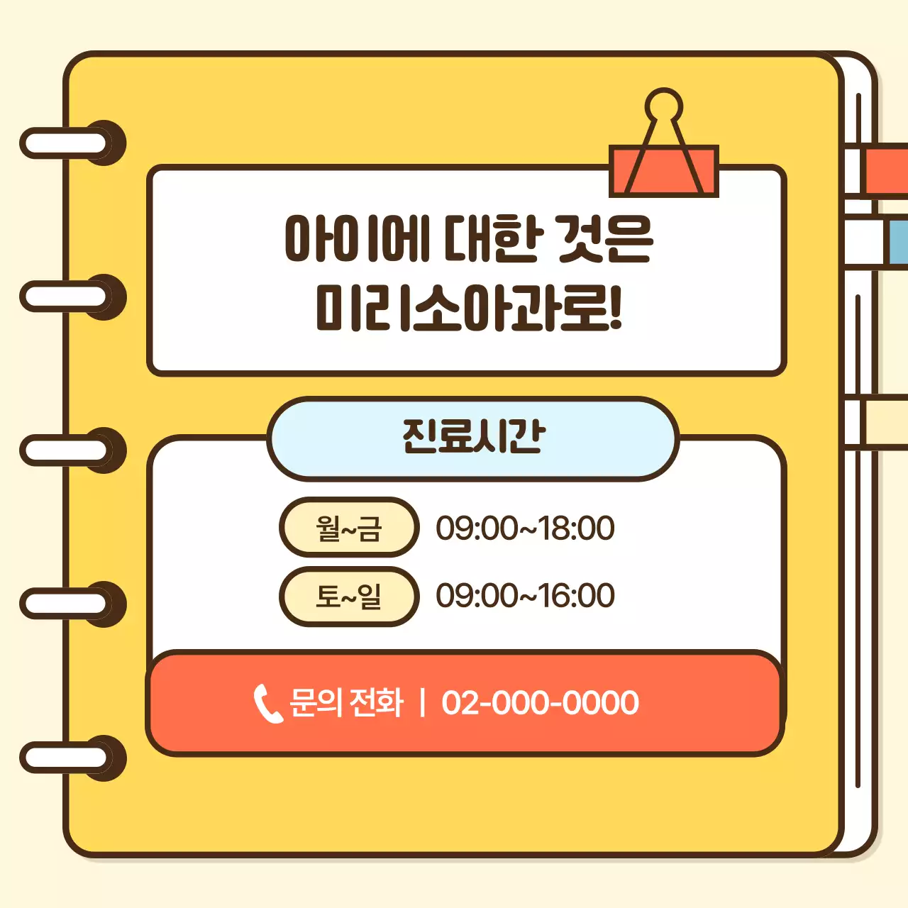 노랑과 주황색의 아기자기한 육아의 모든것 정보