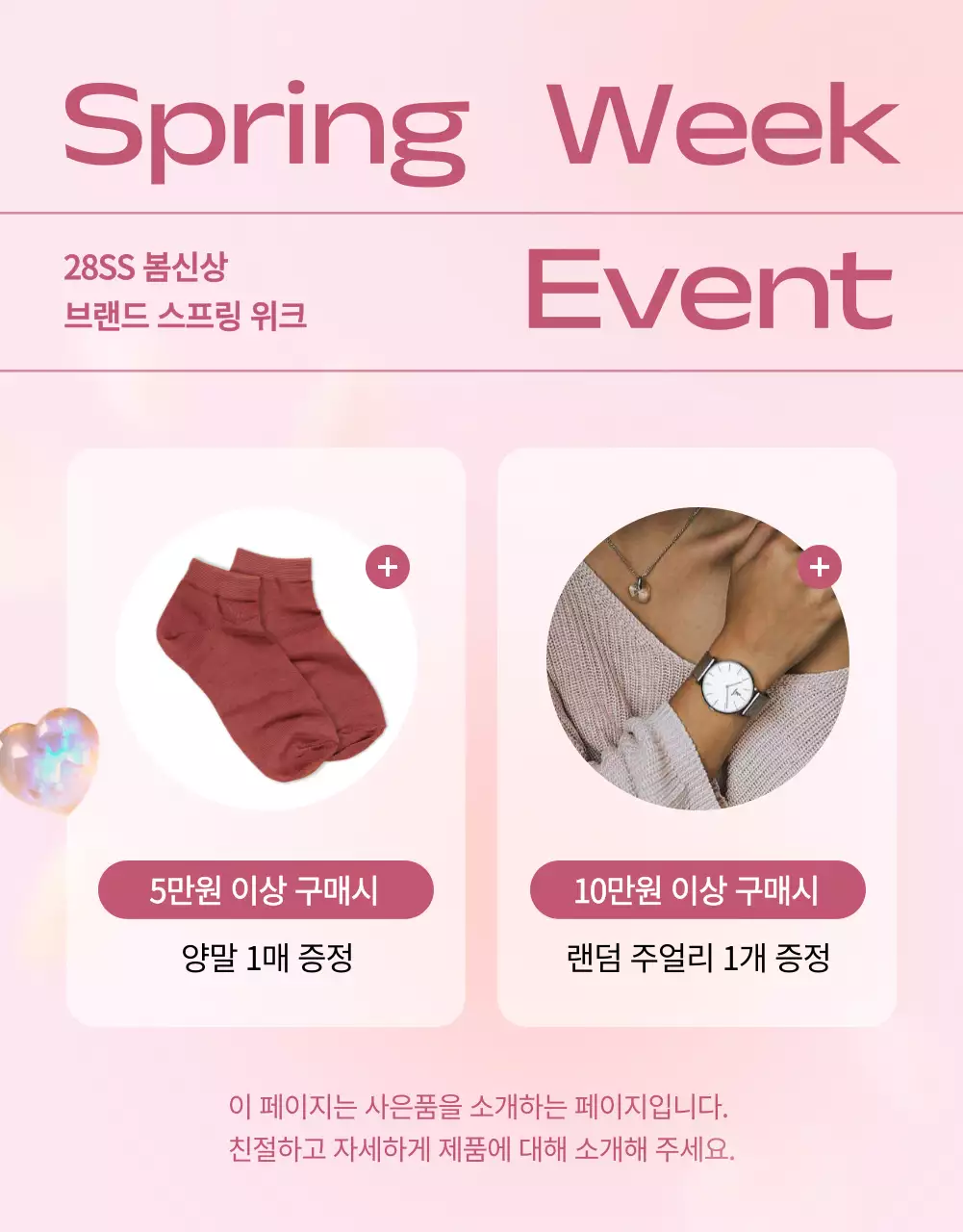 핑크와 노랑의 트렌드 봄 프로모션 광고