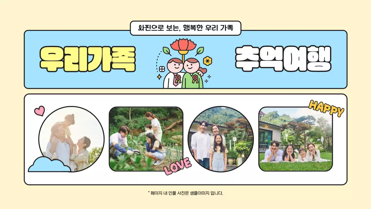 노랑과 핑크의 아기자기한 어버이날 가족행사 계획서