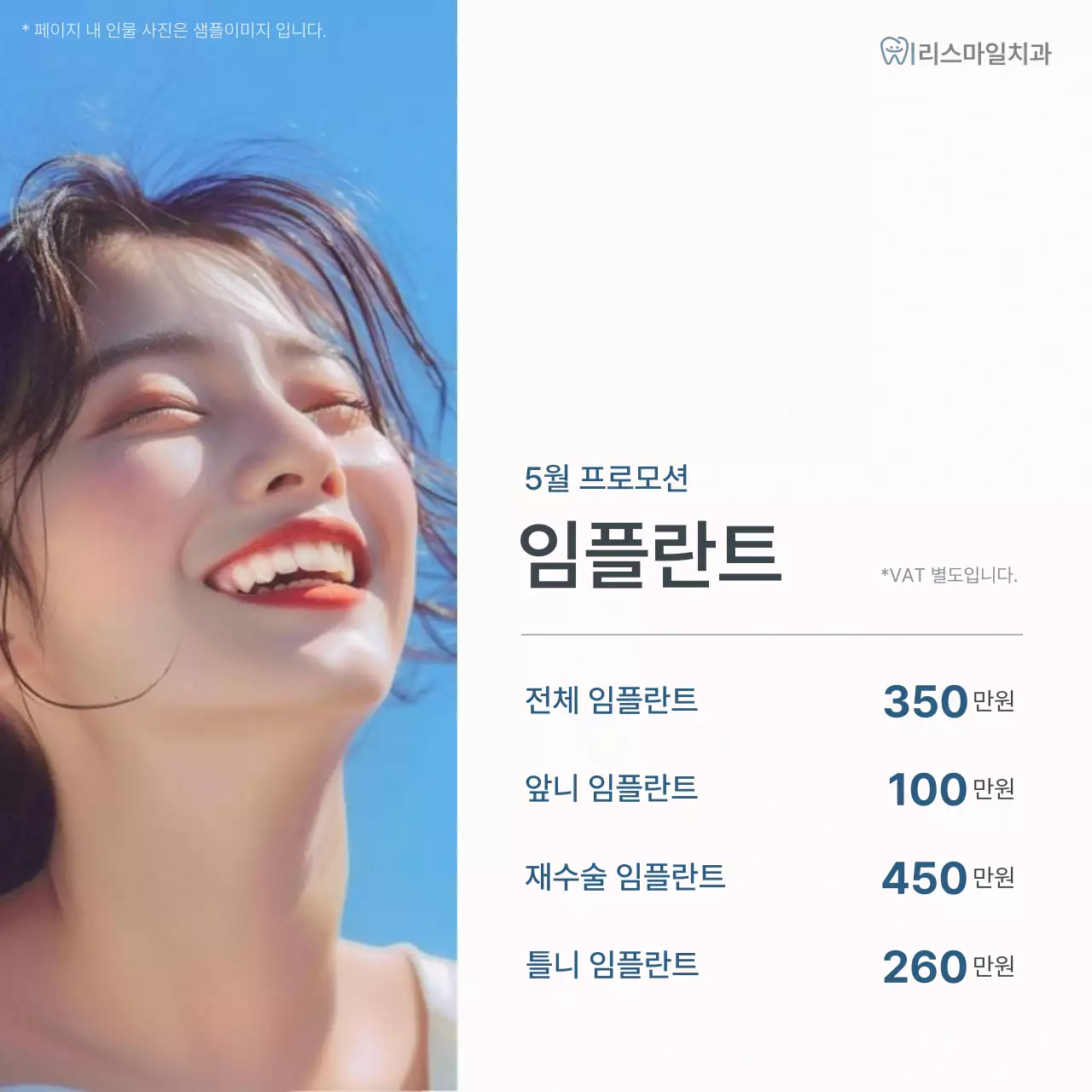 흰색과 하늘색의 심플한 치과를 홍보하기위한 병원 이벤트 가격 안내 홍보