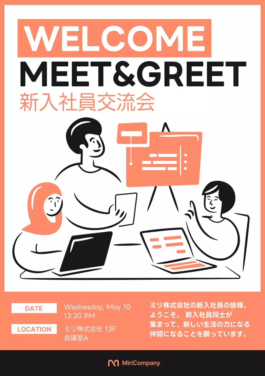 オレンジ シンプル 交流会 ポスター