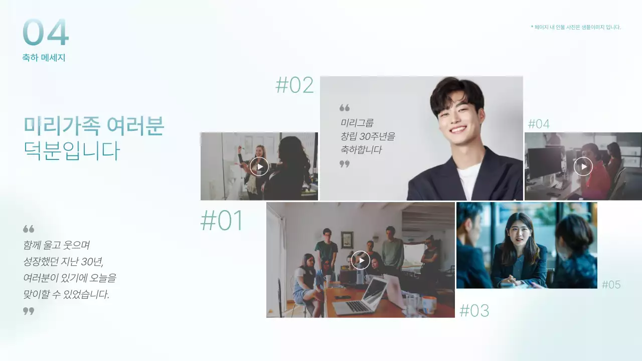 민트와 하늘색의 고급스러운 기업행사 발표자료