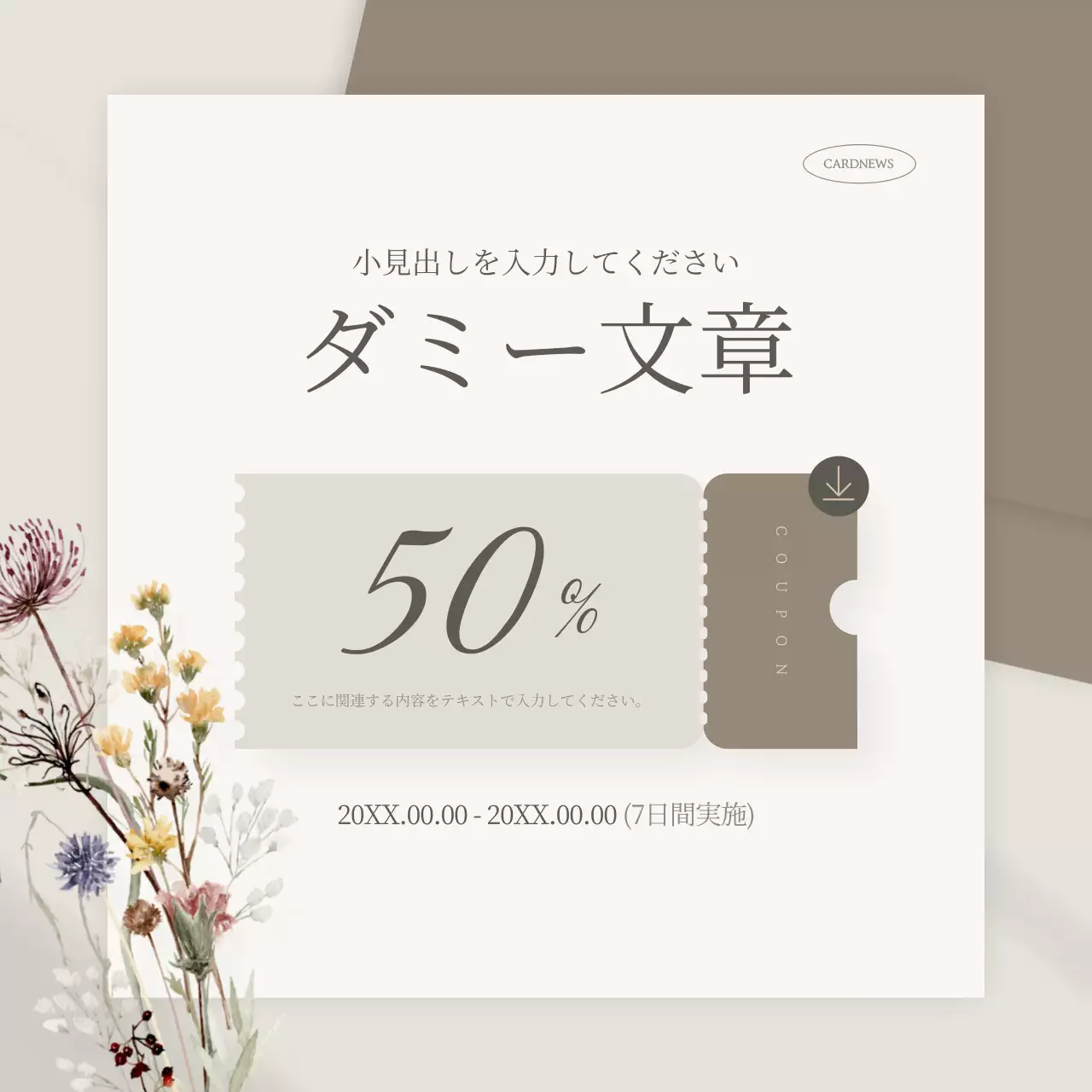 ベージュ シンプル グリーティングカード 招待状 Instagram カルーセル